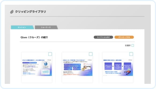 ライブラリーの実際の画面